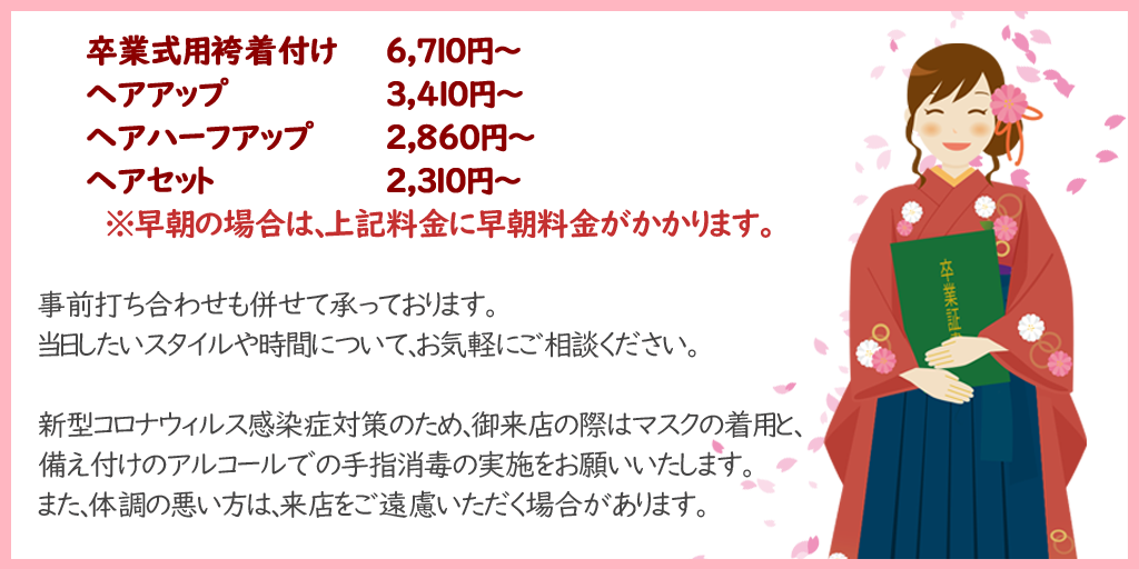 卒業式予約のご案内